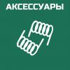 Аксессуары для электронных сигарет