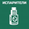 Испарители