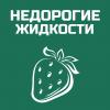 Недорогие жидкости для парогенератора 