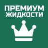 Премиум жидкости для парогенератора 