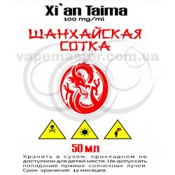 Никотин Шанхайская Сотка" Xi'an Taima» <b>Notice</b>: Undefined index: model in <b>/home/vapemast/vapemaster.com.ua/www/catalog/view/theme/materialize/template/product/category.tpl</b> on line <b>147</b>